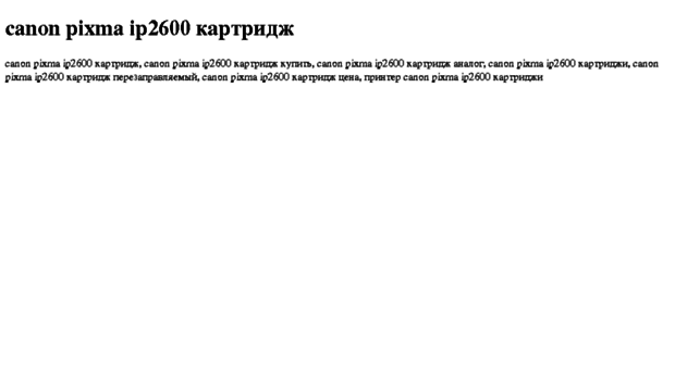 canon-pixma-ip2600-kartridj.tdsse.com