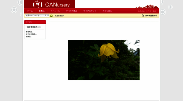 canursery.com