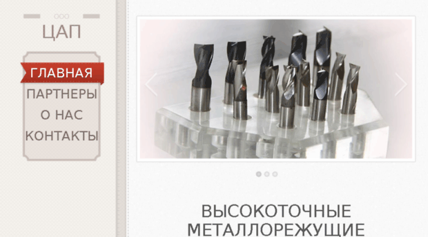 cap-tools.ru
