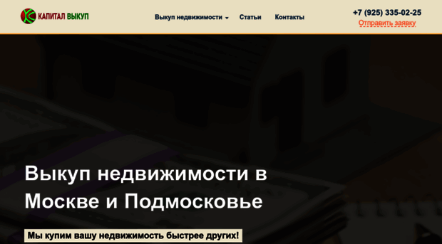 capital-vikup.ru