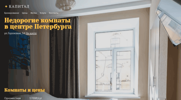 capitalhotel.ru