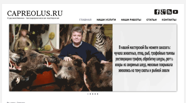 capreolus.ru