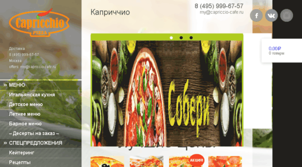 capriccio-cafe.ru