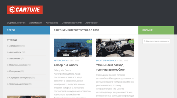 car-tune.ru