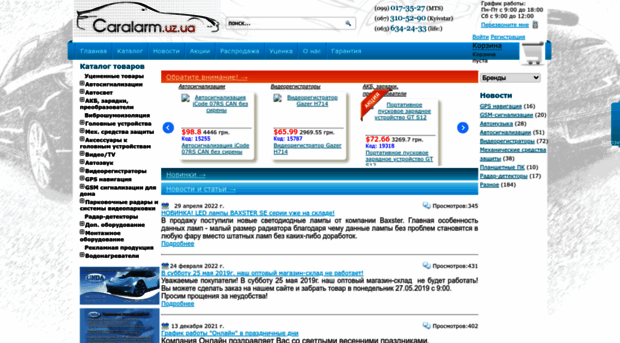 caralarm.uz.ua