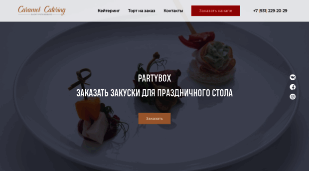 caramel-catering.ru
