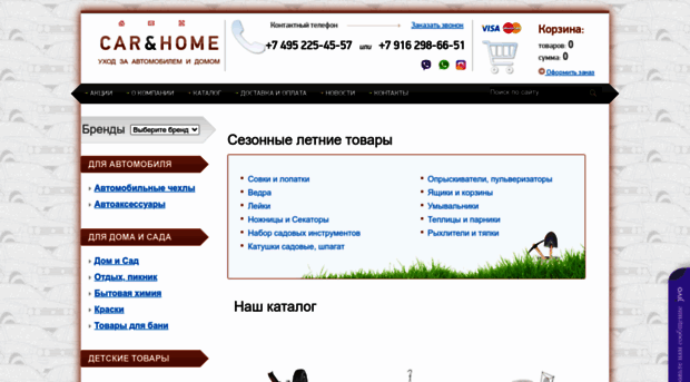 carandhome.ru