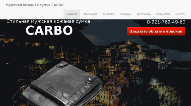 carbo-bags.ru