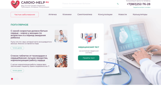 cardio-help.ru