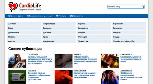 cardio-life.ru