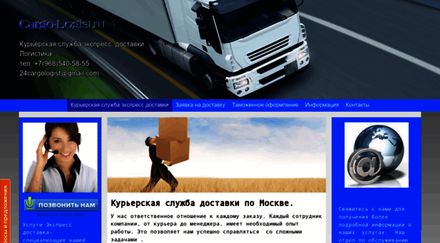 cargo-logist.ru