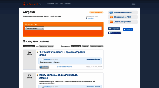 cargoua.reformal.ru
