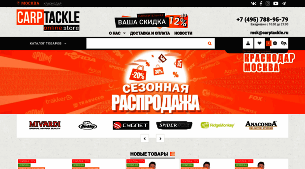 carptackle.ru