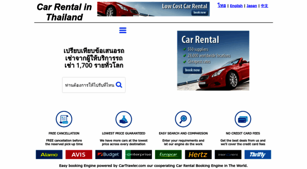 carrental.in.th