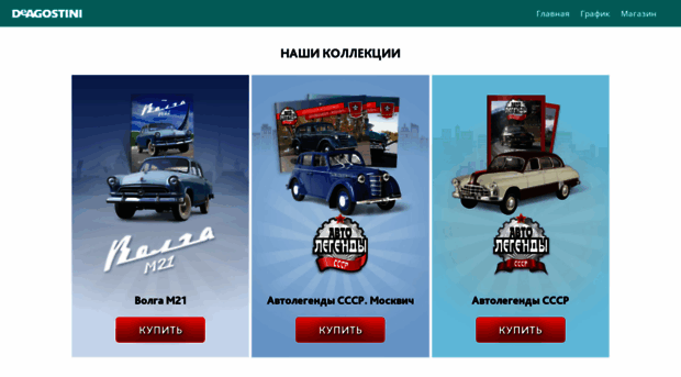 cars.deagostini.ru