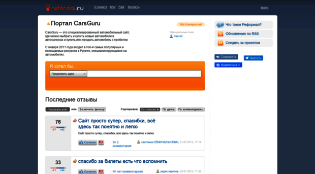 carsguru.reformal.ru