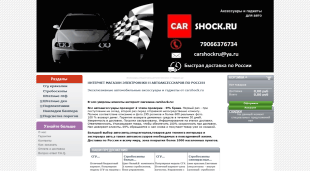 carshock.ru