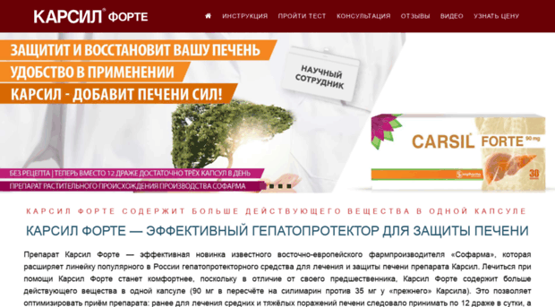 carsil-forte.ru