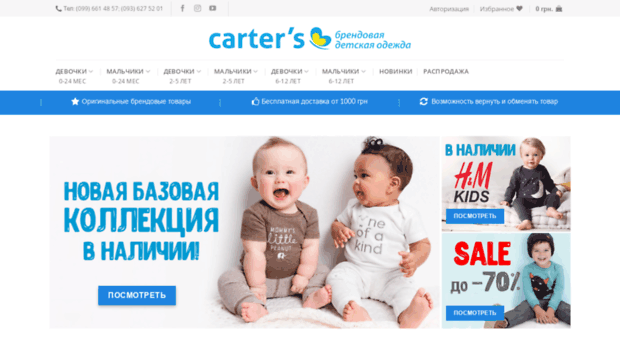 carters-ukraine.com.ua