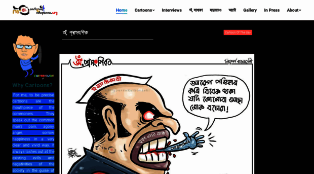 cartoonistnituparna.org