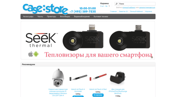 case-store.ru