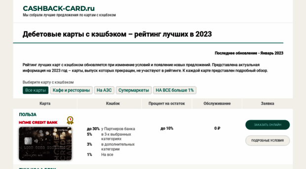 cashback-card.ru