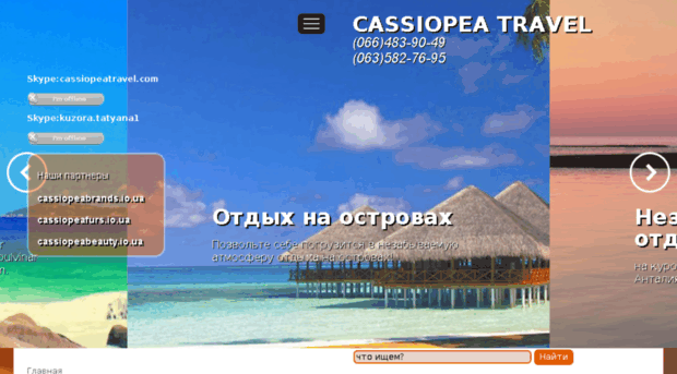 cassiopeatravel.com