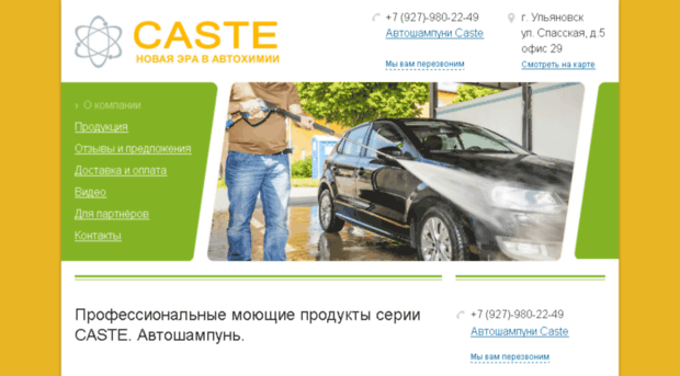 castecar.ru