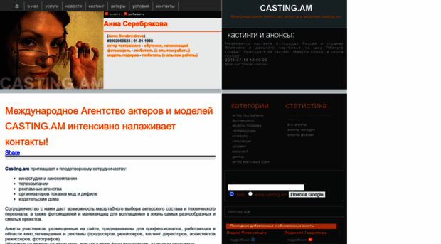 casting.am