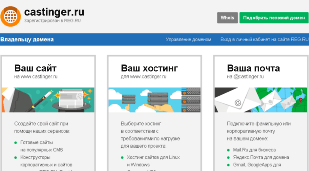 castinger.ru