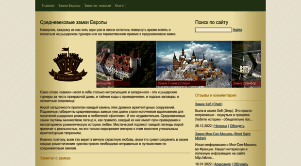 castlesguide.ru