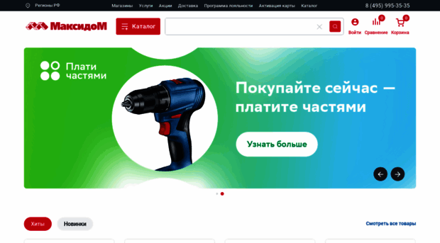 castorama.ru