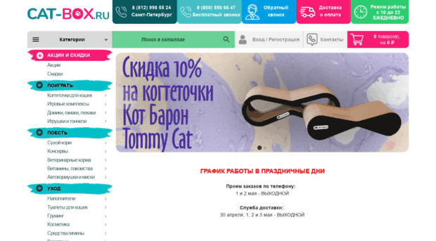 cat-box.ru