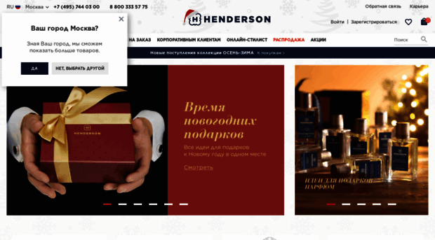 catalog.henderson.ru
