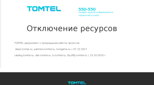 catalog.tomtel.ru