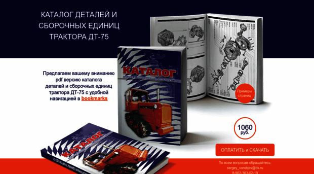 catalogdt-75.ru
