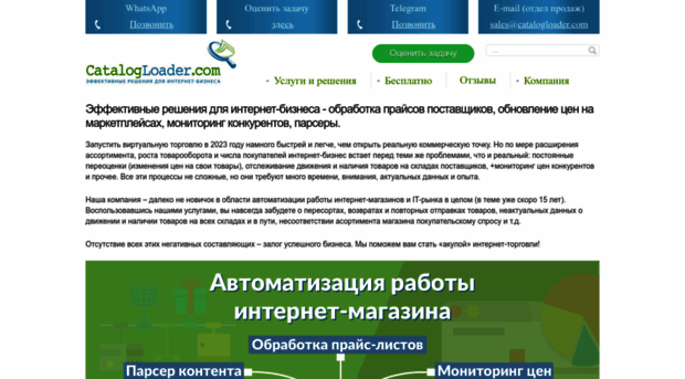 catalogloader.com