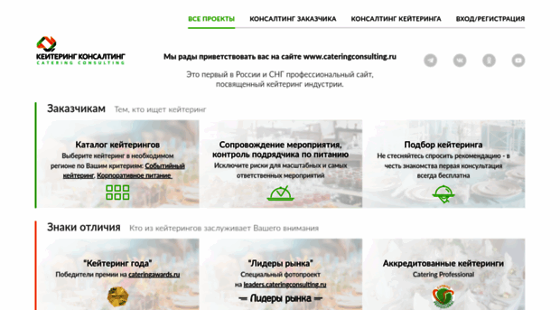 cateringconsulting.ru