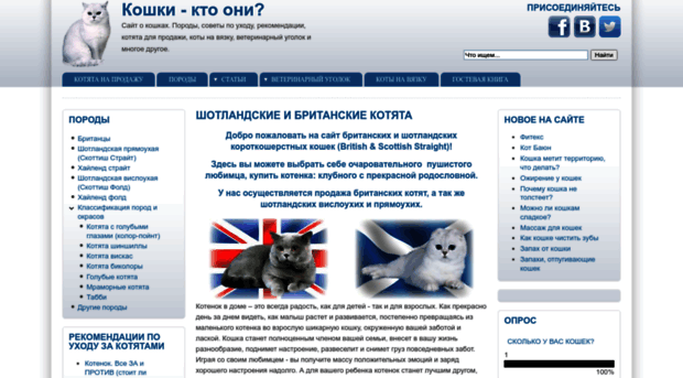 cats-british.ru