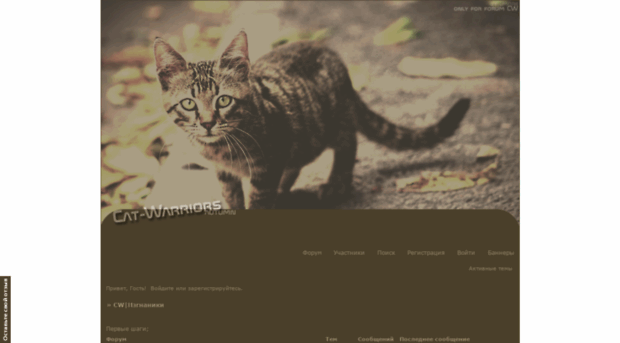 catwarriorsisgnanicii.forumbb.ru