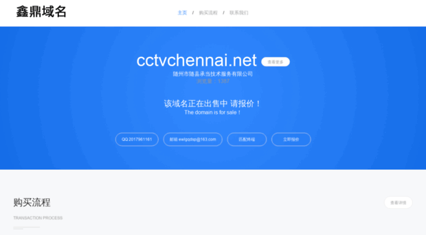cctvchennai.net