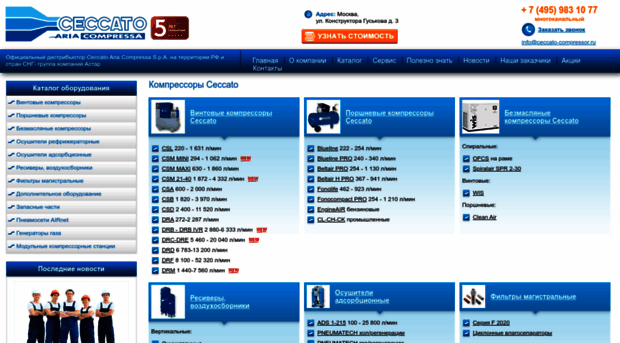 ceccato-compressor.ru