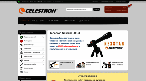 celestron.ru