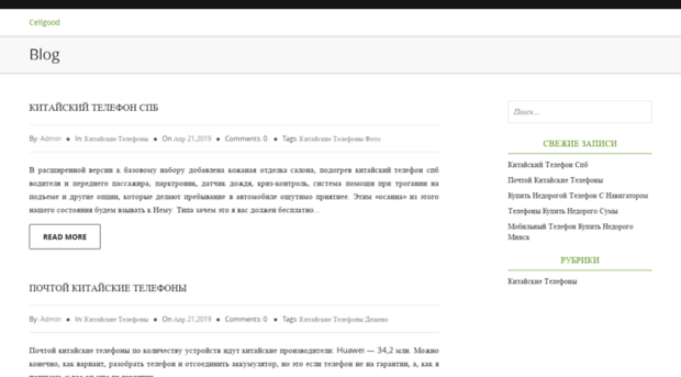 cellgood.ru