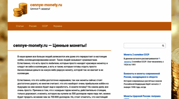 cennye-monety.ru