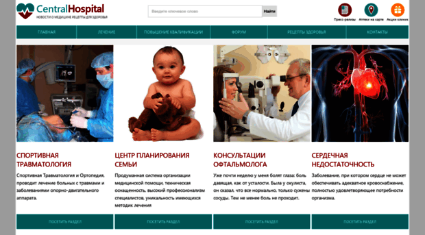 centralhospital.ru