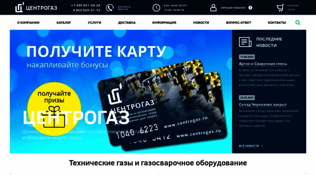 centrogas.ru