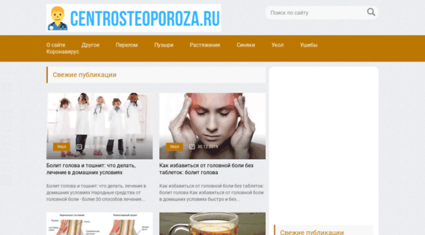 centrosteoporoza.ru