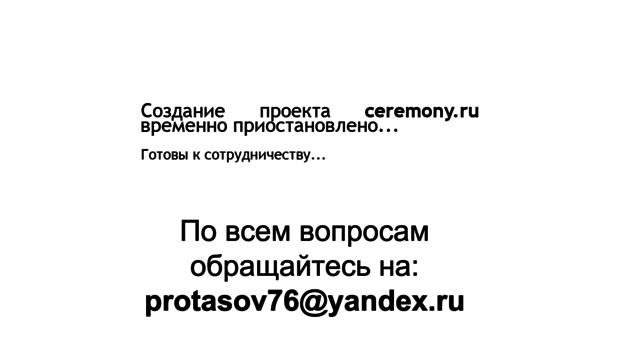 ceremony.ru