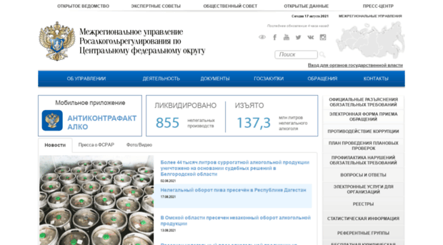cfo.fsrar.ru